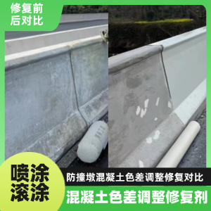 南城工程人必看！混凝土色差“面子难题”，一招修复不返工