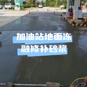 南城水泥地面快速修复剂